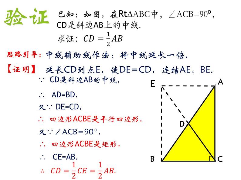 24.2直角三角形的性质  华东师大版数学九年级上册 课件 (2)05