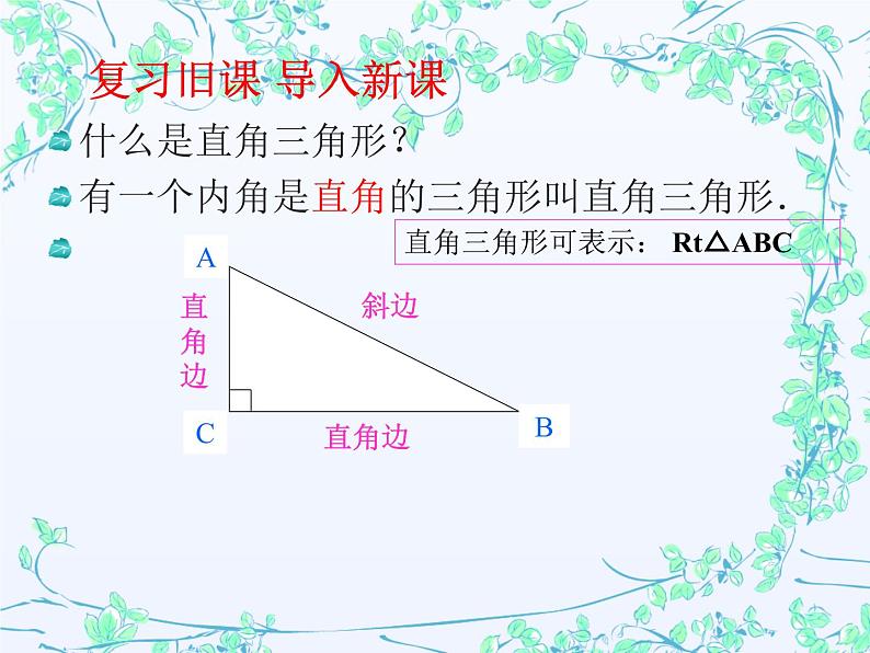 24.2直角三角形的性质  华东师大版数学九年级上册 课件 (4)02