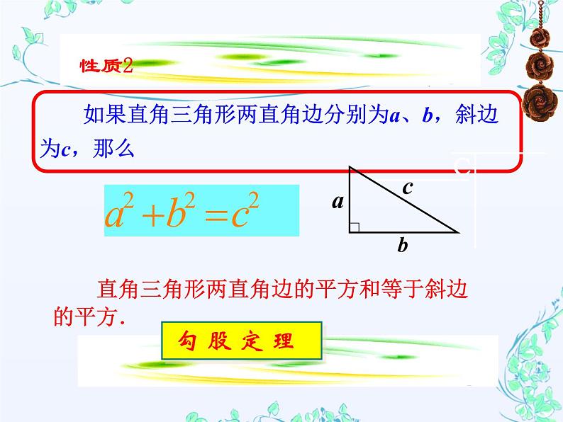 24.2直角三角形的性质  华东师大版数学九年级上册 课件 (4)06