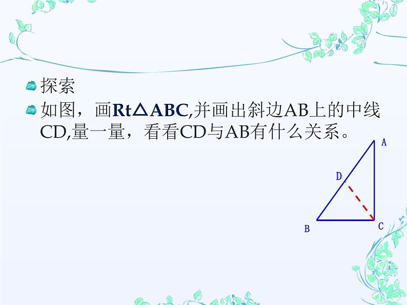 24.2直角三角形的性质  华东师大版数学九年级上册 课件 (4)07