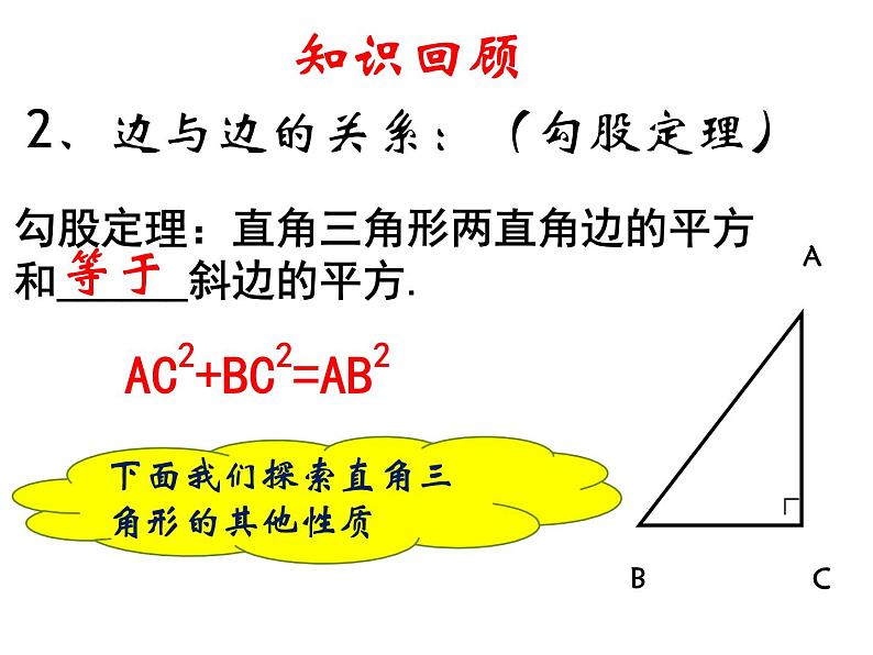 24.2直角三角形的性质  华东师大版数学九年级上册 课件04