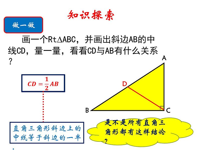 24.2直角三角形的性质  华东师大版数学九年级上册 课件05