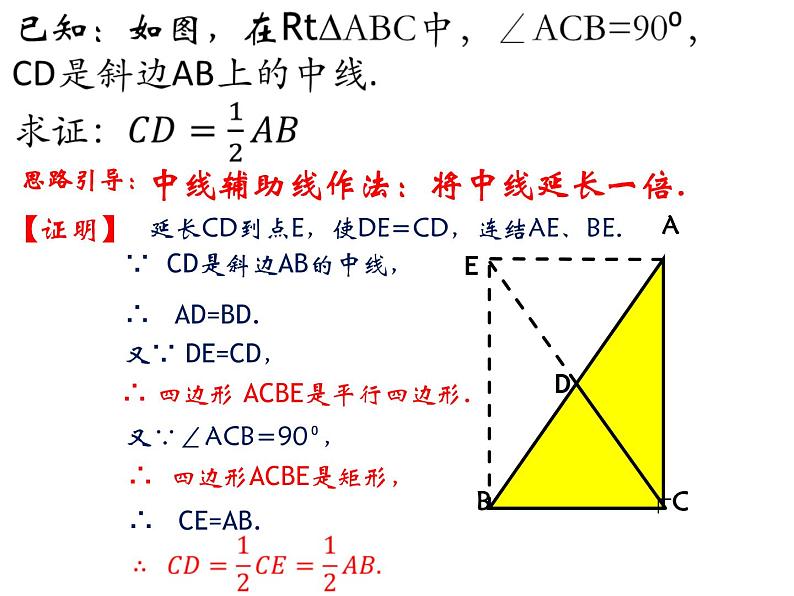 24.2直角三角形的性质  华东师大版数学九年级上册 课件06