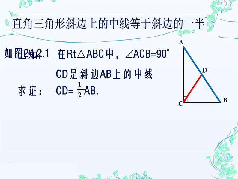 24.2直角三角形的性质（1）  华东师大版数学九年级上册 课件03