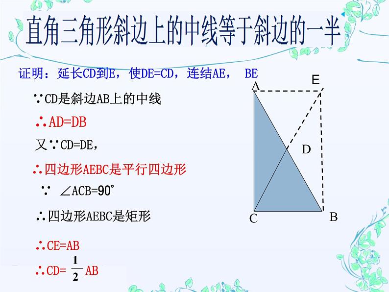 24.2直角三角形的性质（1）  华东师大版数学九年级上册 课件04