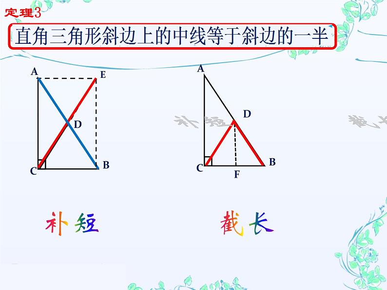 24.2直角三角形的性质（1）  华东师大版数学九年级上册 课件06