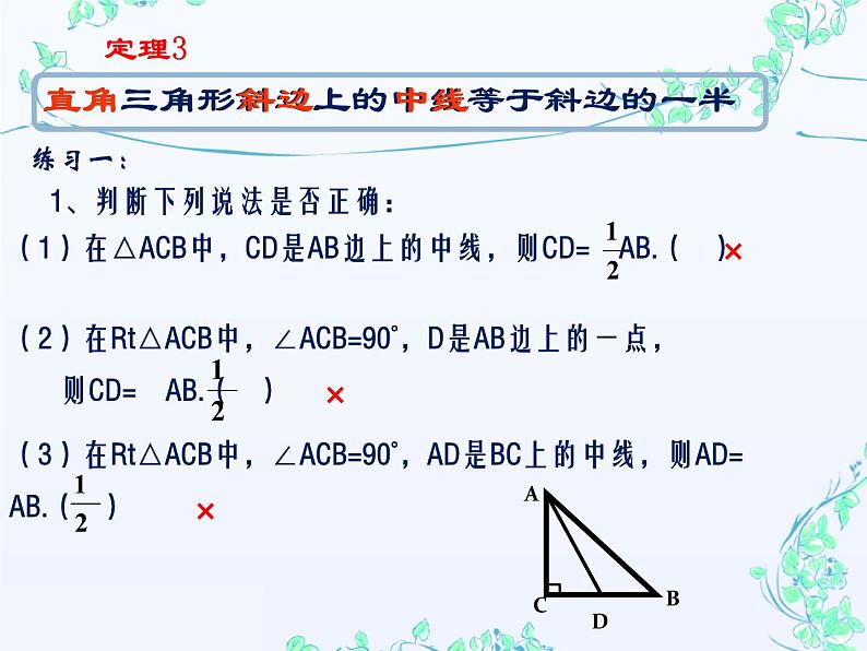 24.2直角三角形的性质（1）  华东师大版数学九年级上册 课件07