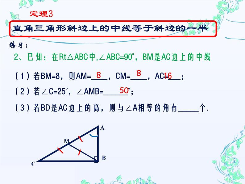 24.2直角三角形的性质（1）  华东师大版数学九年级上册 课件08