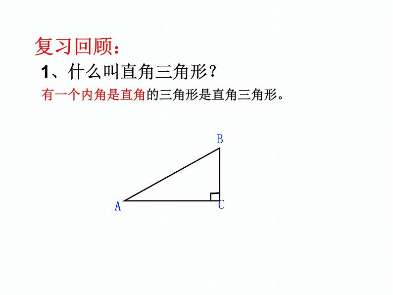 华东师大版数学九年级上册  24.2直角三角形的性质 课件02