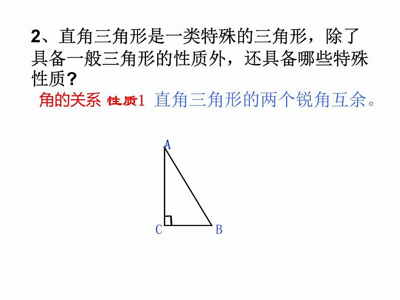 华东师大版数学九年级上册  24.2直角三角形的性质 课件03