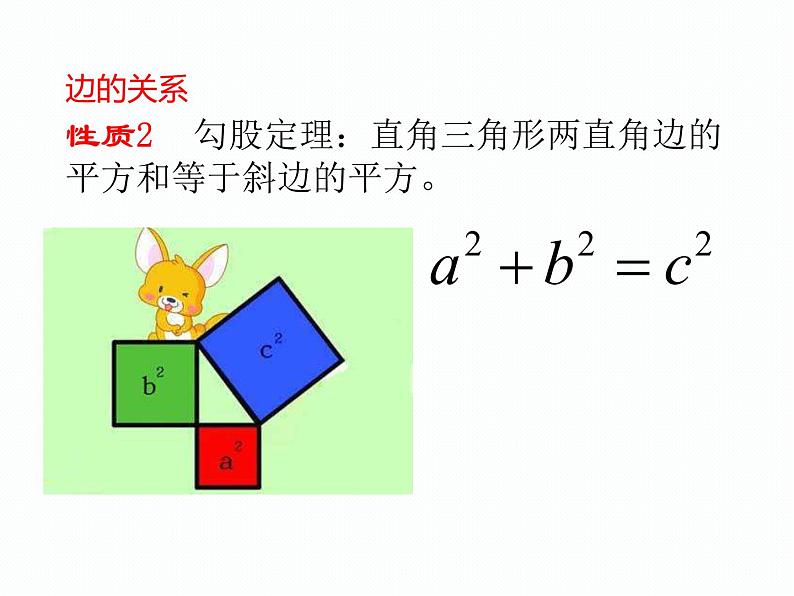 华东师大版数学九年级上册  24.2直角三角形的性质 课件04