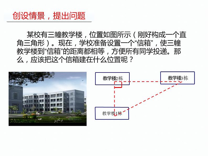 华东师大版数学九年级上册  24.2直角三角形的性质 课件05