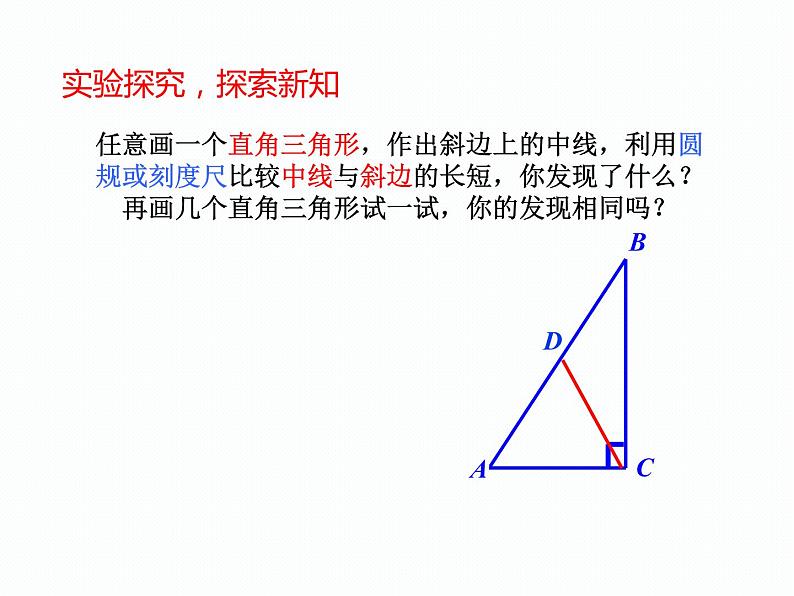 华东师大版数学九年级上册  24.2直角三角形的性质 课件06