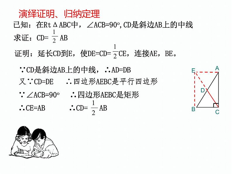 华东师大版数学九年级上册  24.2直角三角形的性质 课件07