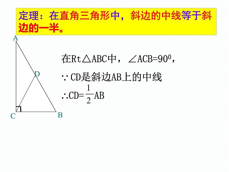 华东师大版数学九年级上册  24.2直角三角形的性质 课件08