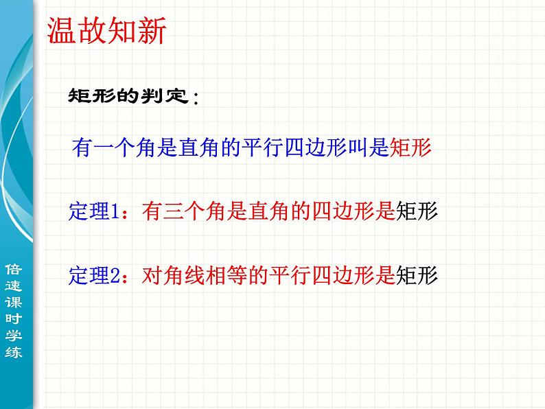 24.2直角三角形斜边中线的性质  华东师大版数学九年级上册 课件02