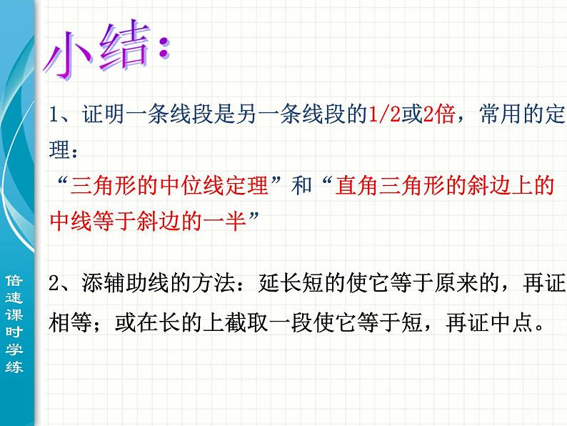 24.2直角三角形斜边中线的性质  华东师大版数学九年级上册 课件06