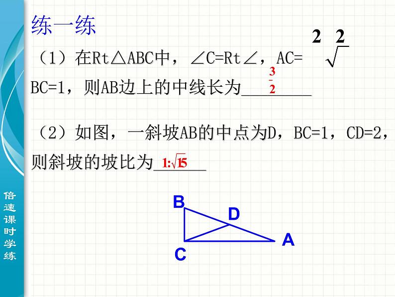 24.2直角三角形斜边中线的性质  华东师大版数学九年级上册 课件07