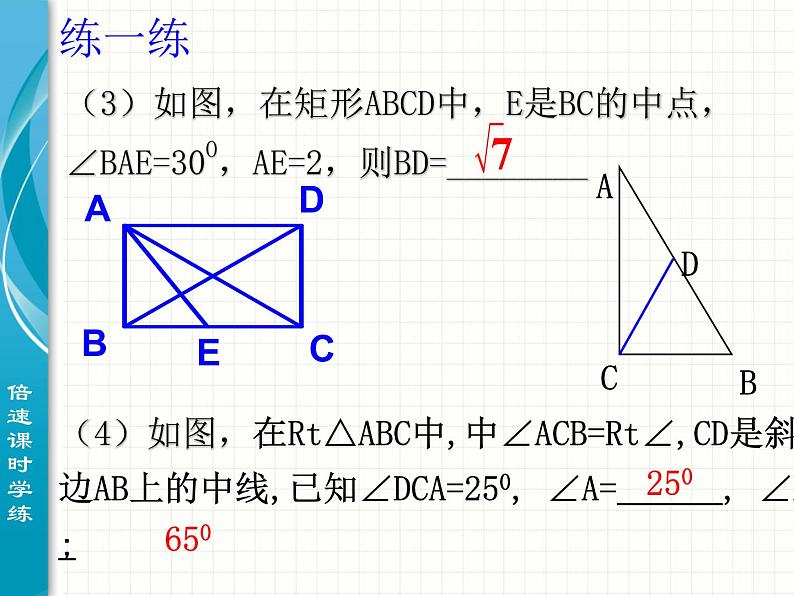 24.2直角三角形斜边中线的性质  华东师大版数学九年级上册 课件08