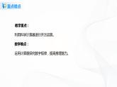 2.5用計(jì)算器開方 （課件+教案+練習(xí)）