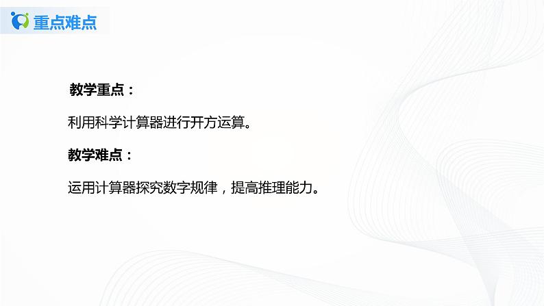 2.5用计算器开方 （课件+教案+练习）05