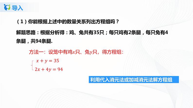 5.3应用二元一次方程——鸡兔同笼（课件+教案+练习）307