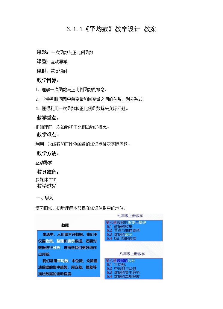 6.1.1平均数（课件+教案+学案）301