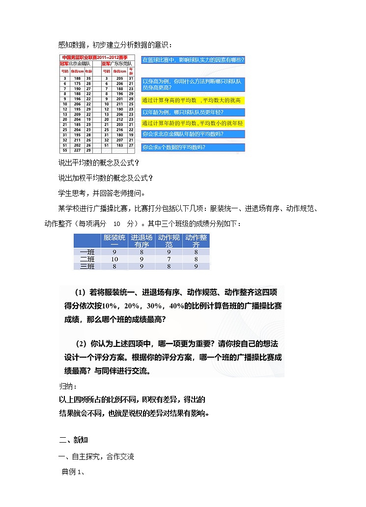 6.1.1平均数（课件+教案+学案）302