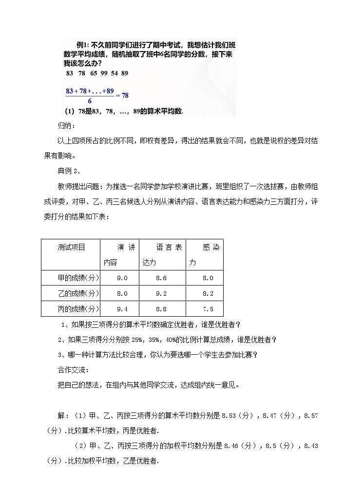 6.1.1平均数（课件+教案+学案）303