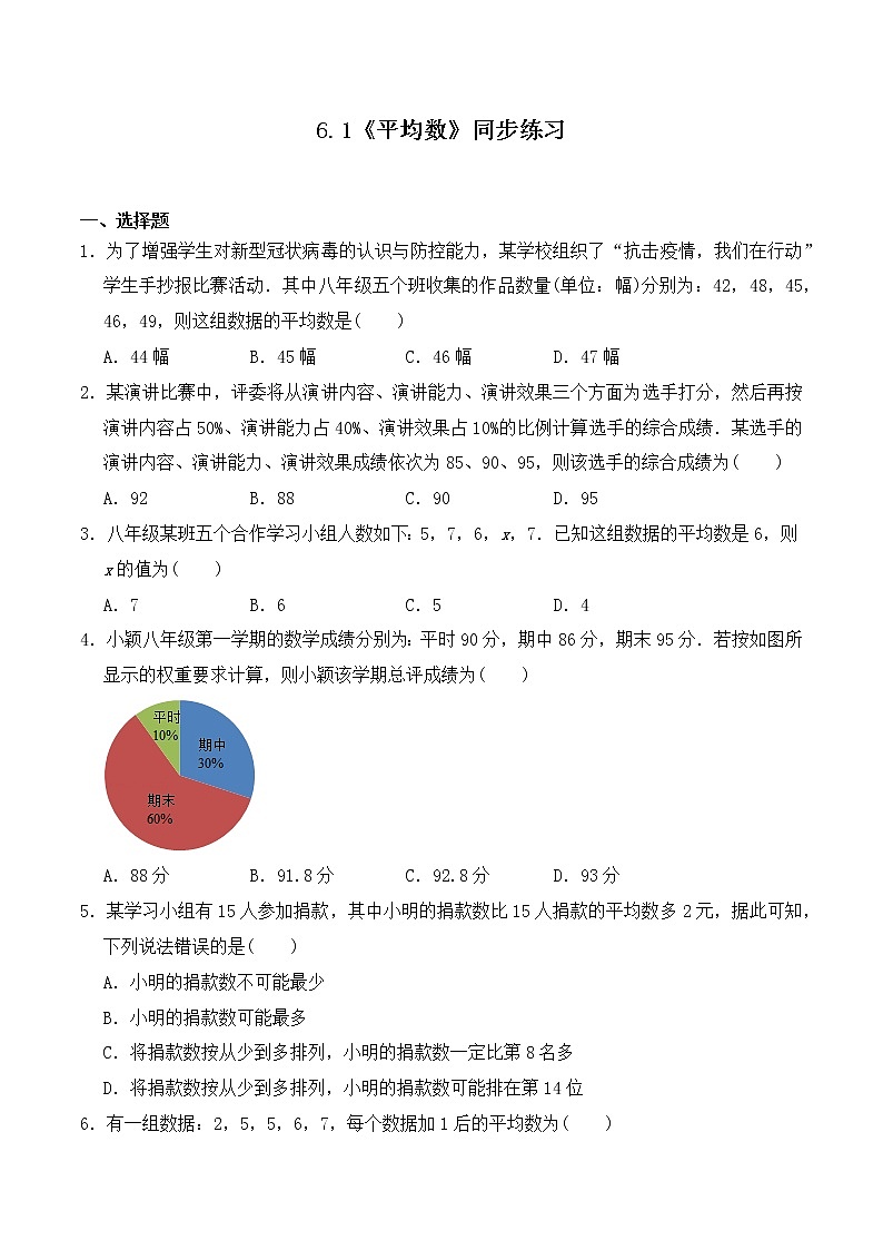 6.1.1平均数（课件+教案+学案）301