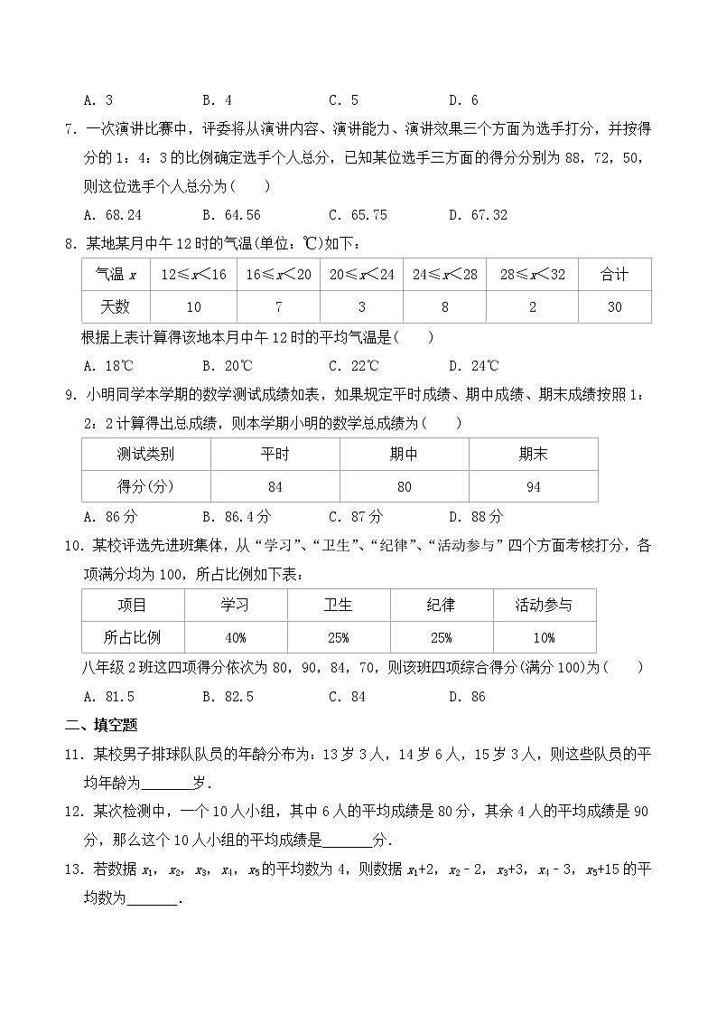 6.1.1平均数（课件+教案+学案）302