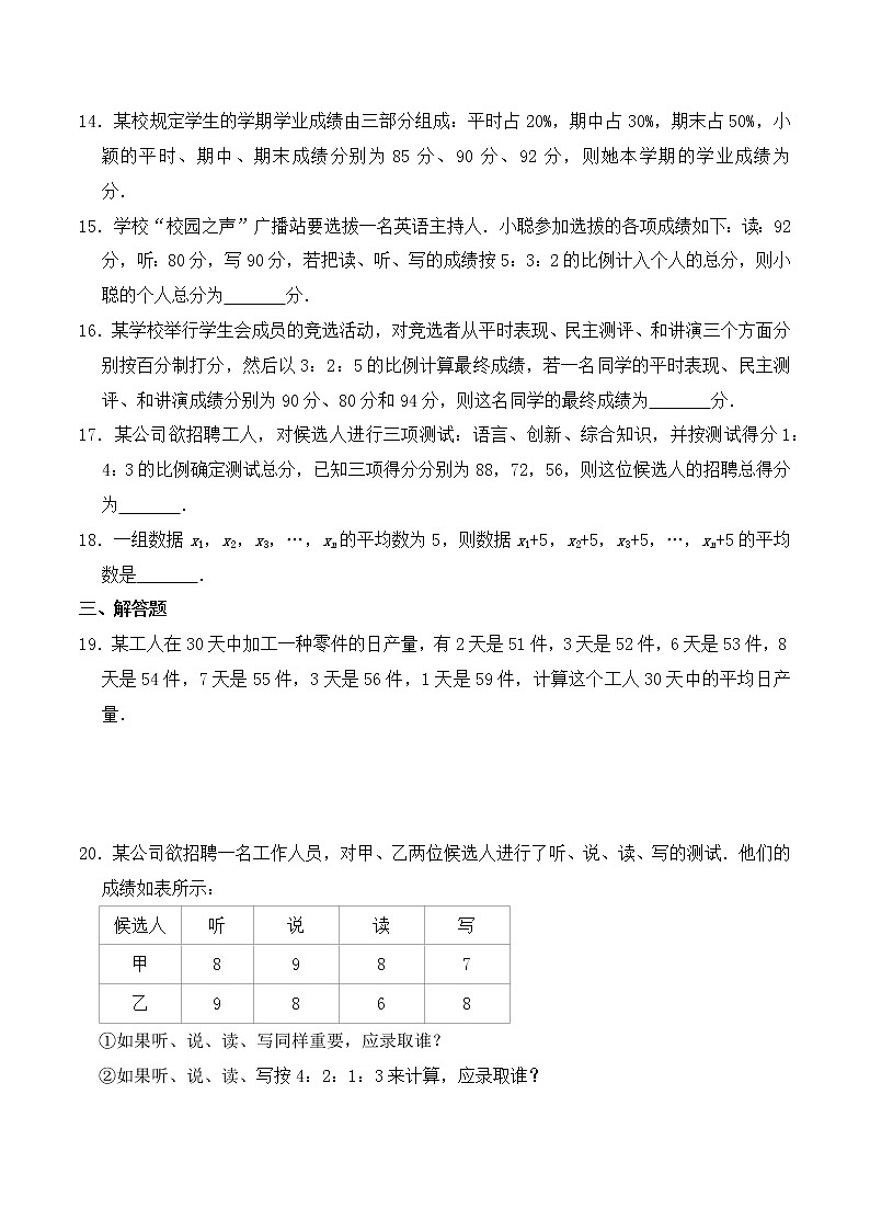 6.1.1平均数（课件+教案+学案）303
