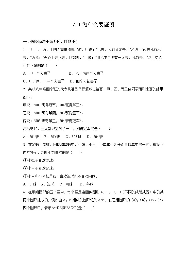 7.1为什么要证明（课件+教案+练习）01