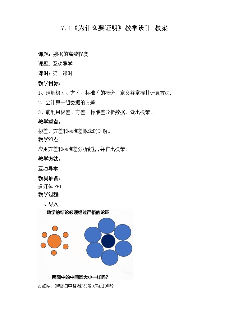 7.1为什么要证明（课件+教案+练习）01