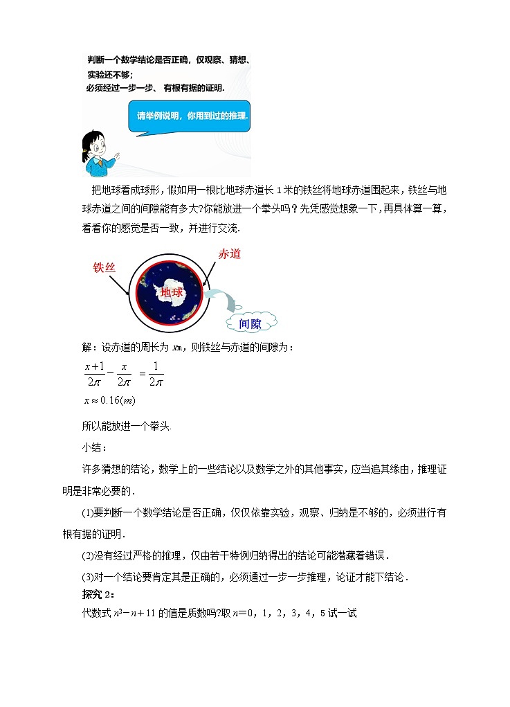 7.1为什么要证明（课件+教案+练习）03