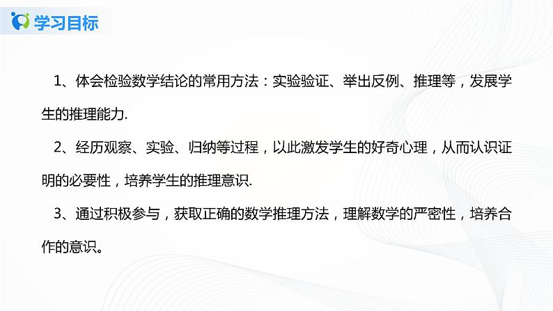 7.1为什么要证明（课件+教案+练习）04