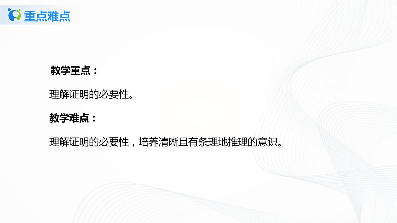 7.1为什么要证明（课件+教案+练习）05