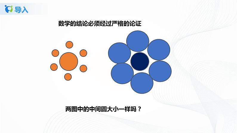 7.1为什么要证明（课件+教案+练习）06