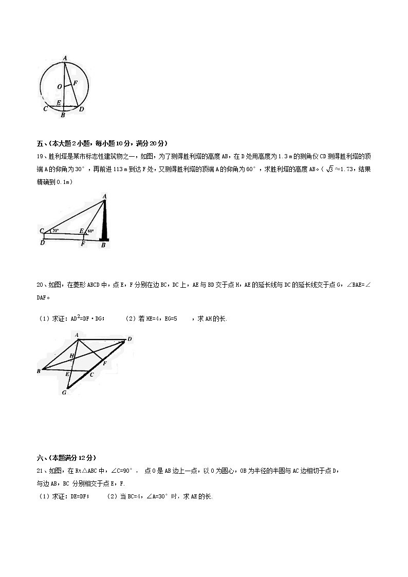 【9数】安徽合肥市蜀山区2020-2021学年九年级上册期末数学试卷（含答案）第3页