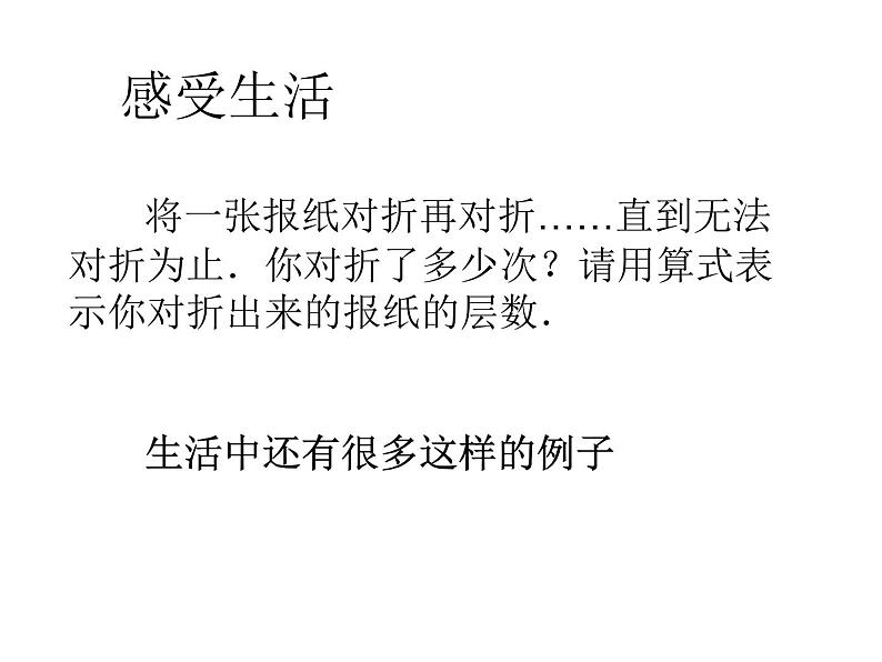 2.7 有理数的乘方 课件  2021—2022学年苏科版数学七年级上册02