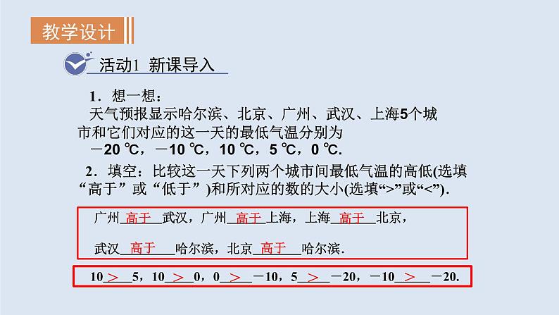 1.2.4 绝对值（第2节） 课件 2021-2022学年人教版数学七年级上册第4页