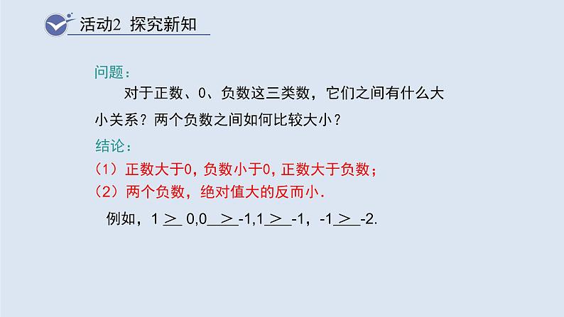 1.2.4 绝对值（第2节） 课件 2021-2022学年人教版数学七年级上册第7页