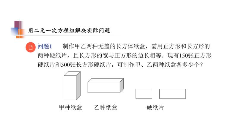 2020－2021学年苏科版数学 七年级下册 10.5 用二元一次方程组解决问题 第3课时  用二元一次方程组解决问题（3） 教学课件06