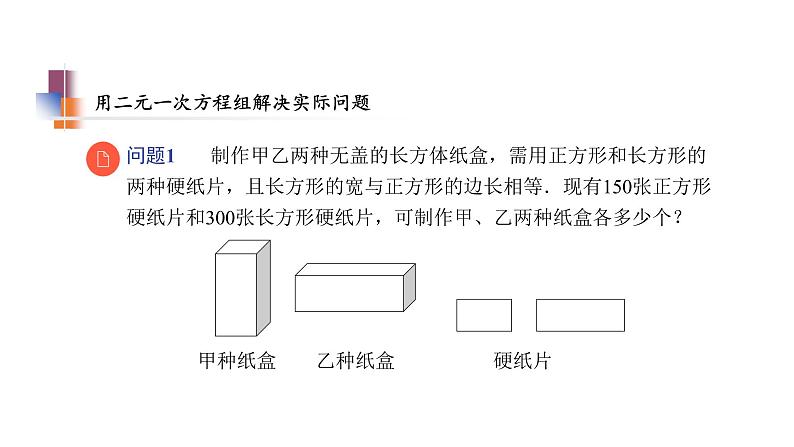 2020－2021学年苏科版数学 七年级下册 10.5 用二元一次方程组解决问题 第3课时  用二元一次方程组解决问题（3） 教学课件06