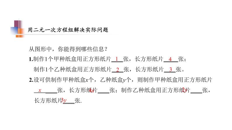 2020－2021学年苏科版数学 七年级下册 10.5 用二元一次方程组解决问题 第3课时  用二元一次方程组解决问题（3） 教学课件07