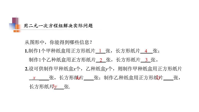 2020－2021学年苏科版数学 七年级下册 10.5 用二元一次方程组解决问题 第3课时  用二元一次方程组解决问题（3） 教学课件07