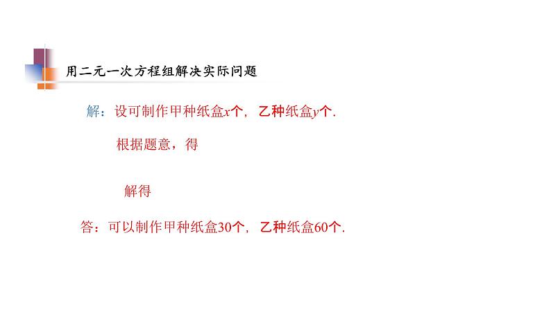 2020－2021学年苏科版数学 七年级下册 10.5 用二元一次方程组解决问题 第3课时  用二元一次方程组解决问题（3） 教学课件08