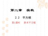 _ 2.2  平方根 课件  2021—2022学年北师大版数学八年级上册