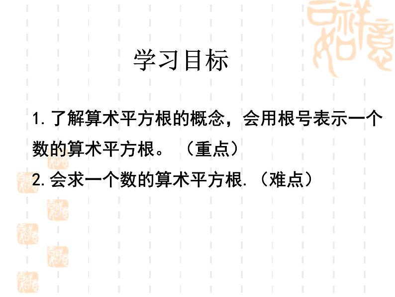 _ 2.2  平方根 课件  2021—2022学年北师大版数学八年级上册03