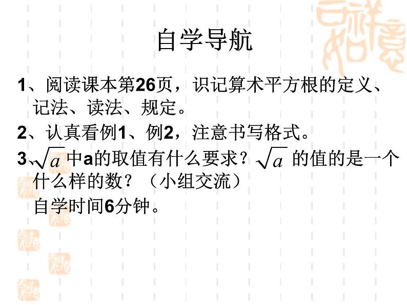 _ 2.2  平方根 课件  2021—2022学年北师大版数学八年级上册04